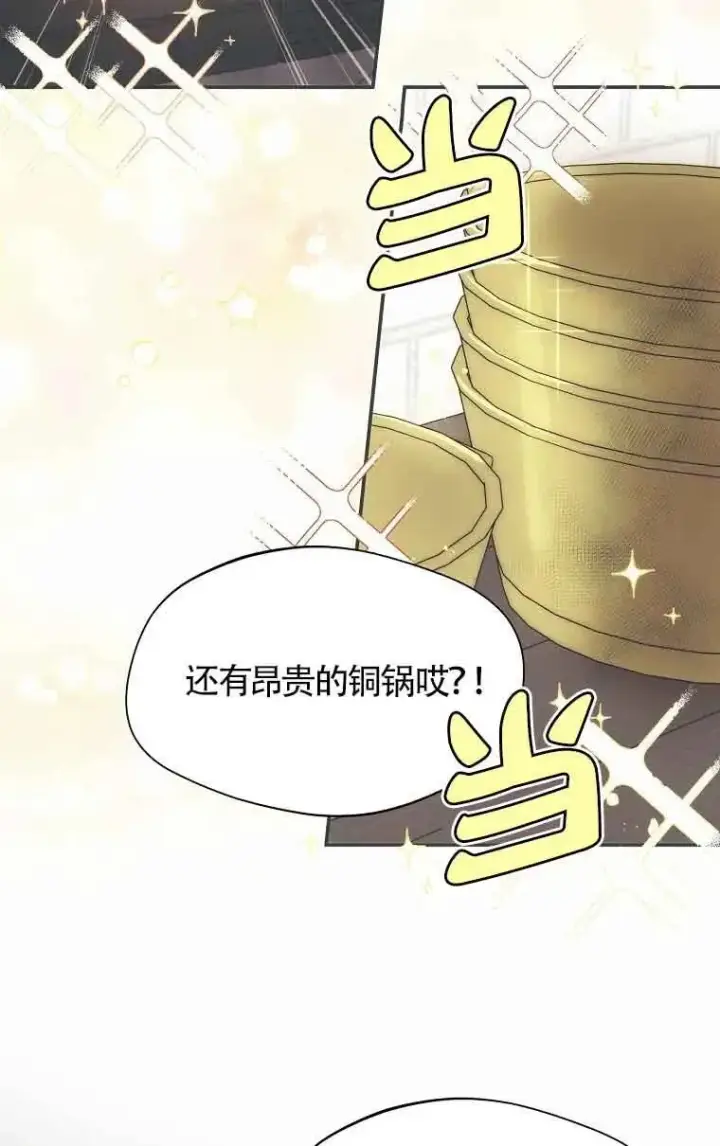 《挑选丈夫时要慎重》第15话图26