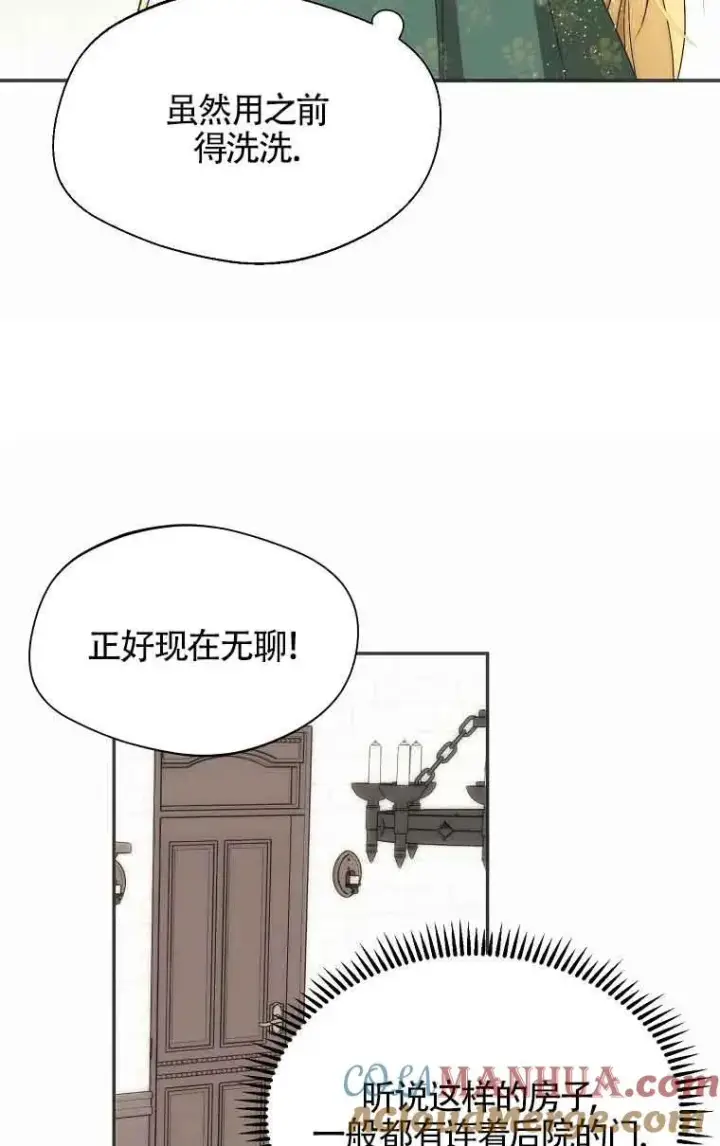《挑选丈夫时要慎重》第15话图28