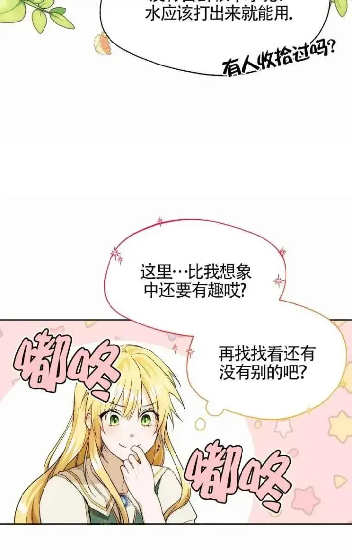 《挑选丈夫时要慎重》第15话图33