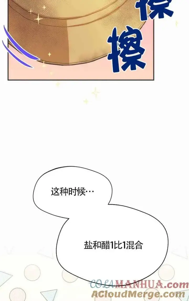 《挑选丈夫时要慎重》第15话图43