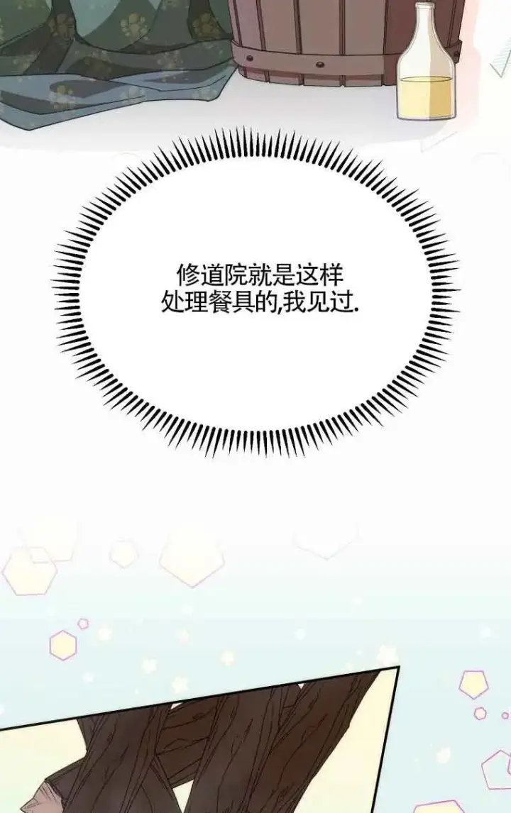 《挑选丈夫时要慎重》第15话图45