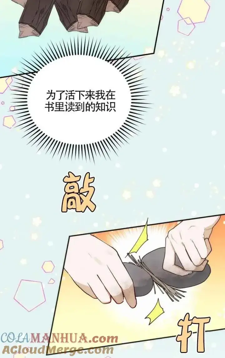 《挑选丈夫时要慎重》第15话图46
