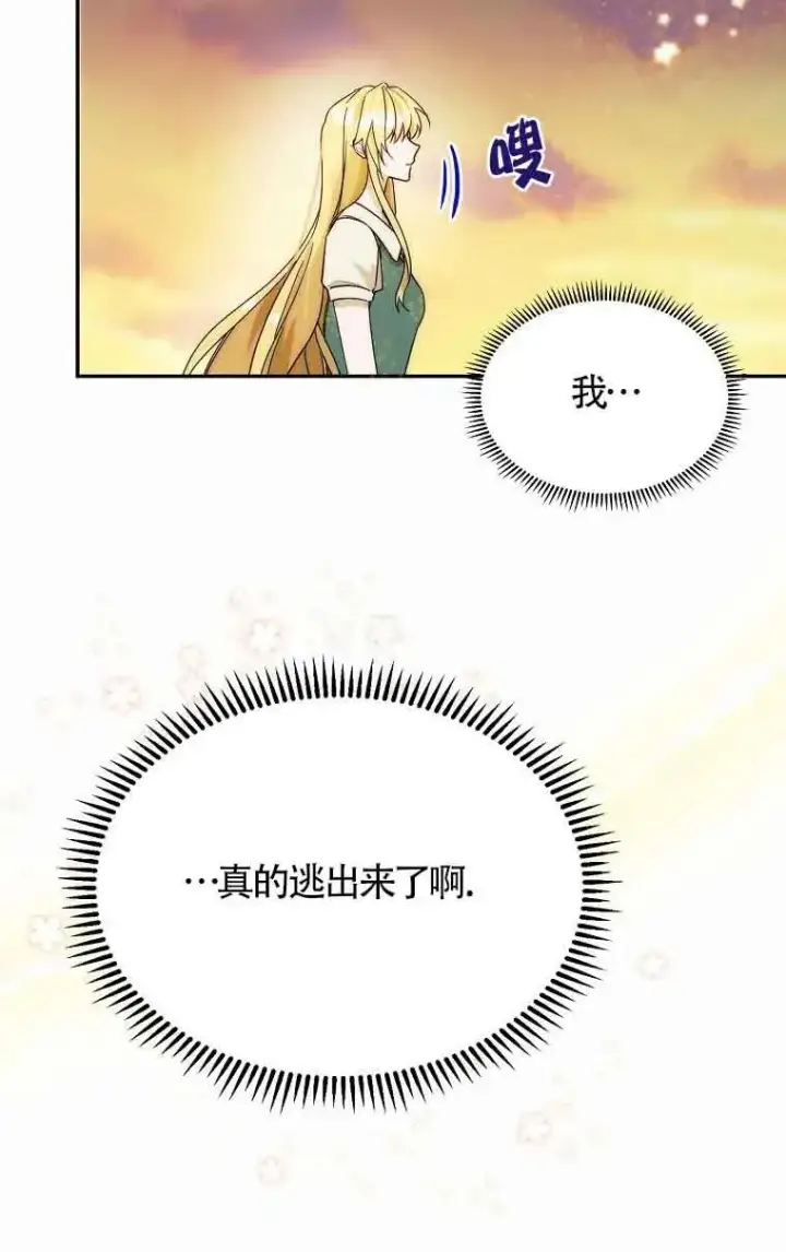 《挑选丈夫时要慎重》第15话图53