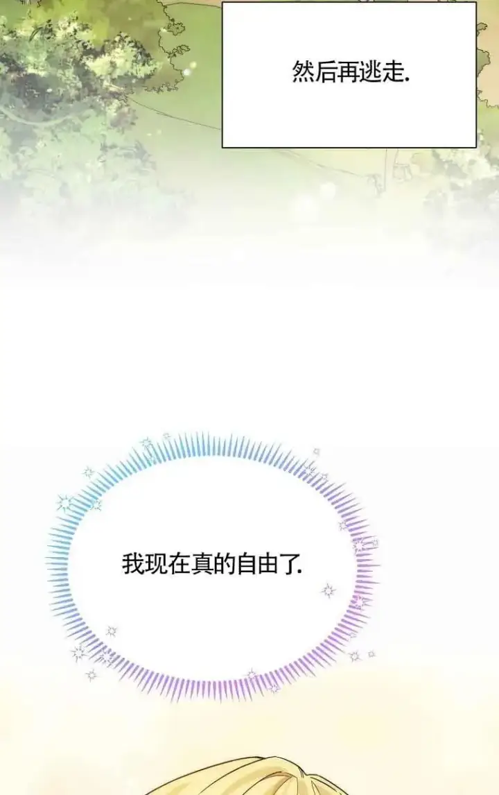 《挑选丈夫时要慎重》第15话图56