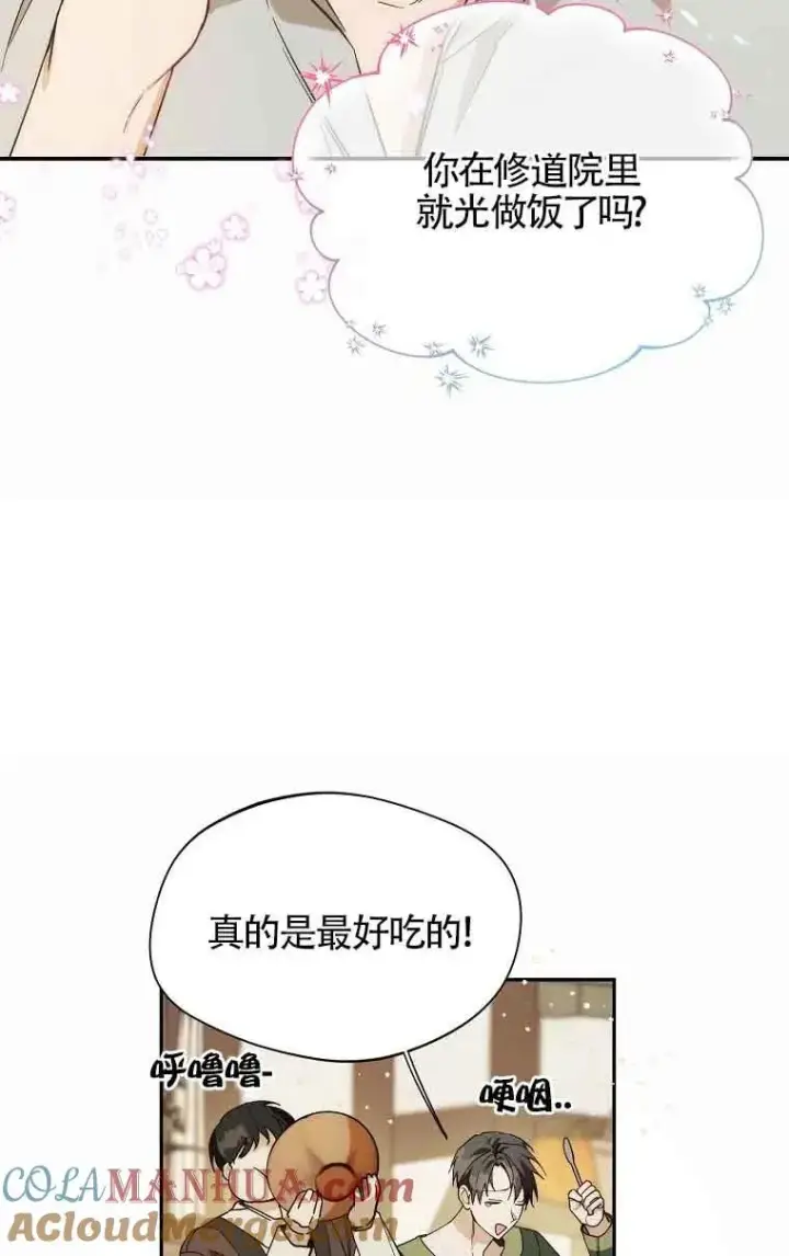 《挑选丈夫时要慎重》第15话图70