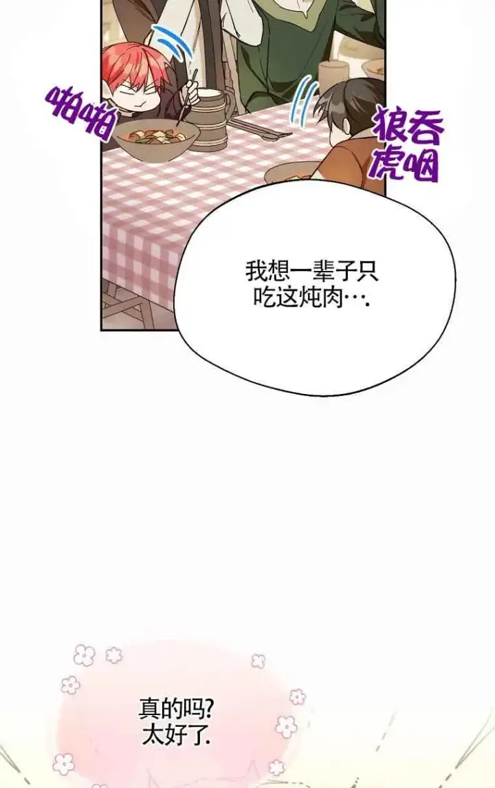 《挑选丈夫时要慎重》第15话图71