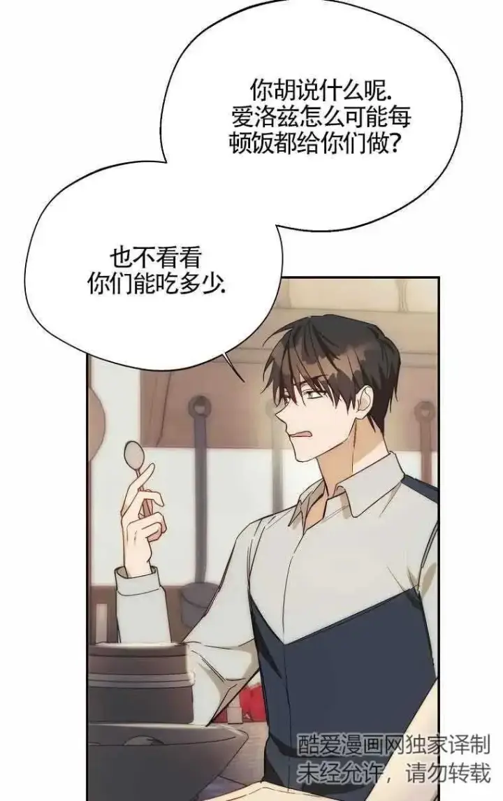 《挑选丈夫时要慎重》第15话图77