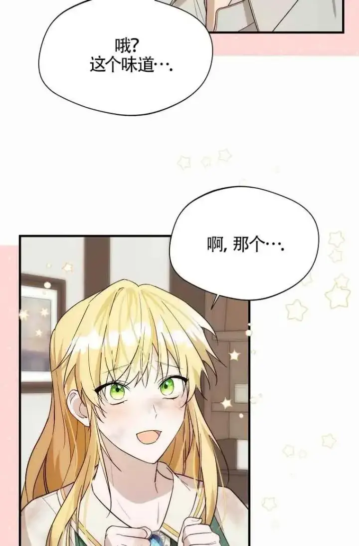 《挑选丈夫时要慎重》第15话图9