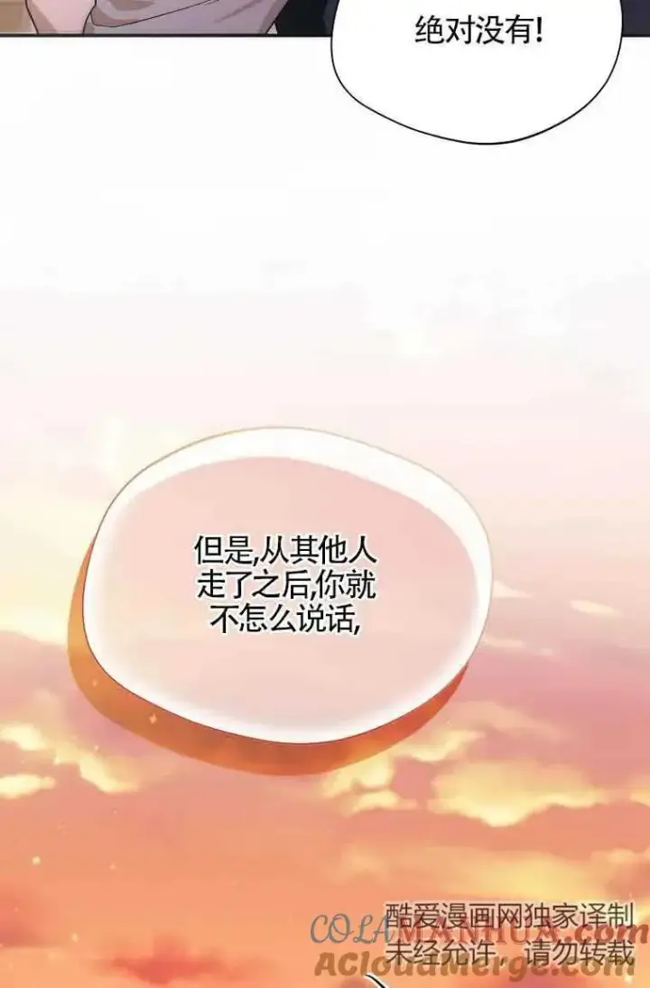 《挑选丈夫时要慎重》第16话图16