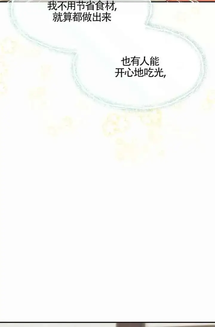《挑选丈夫时要慎重》第16话图41