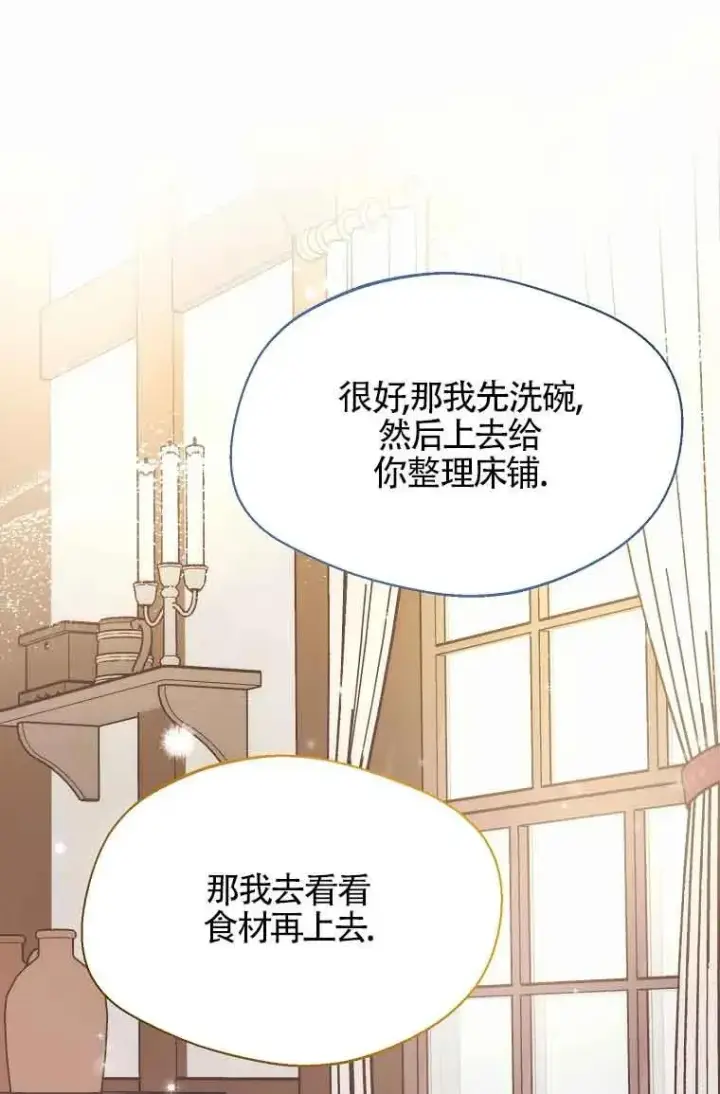 《挑选丈夫时要慎重》第16话图56