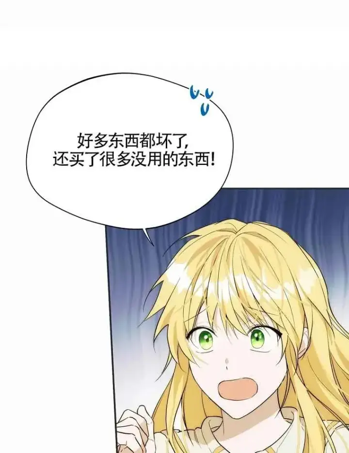 《挑选丈夫时要慎重》第16话图69
