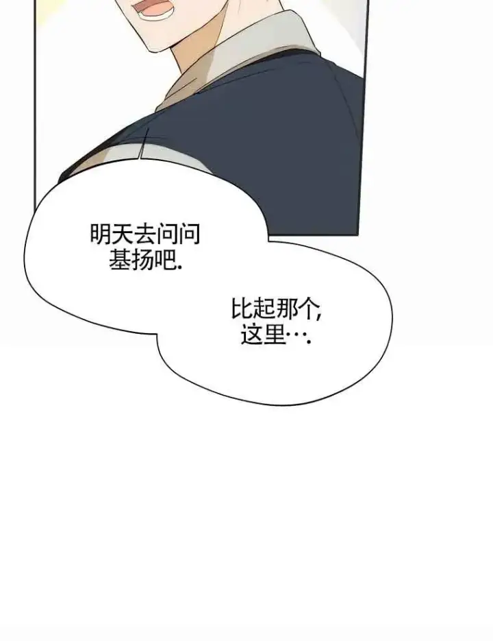《挑选丈夫时要慎重》第16话图71