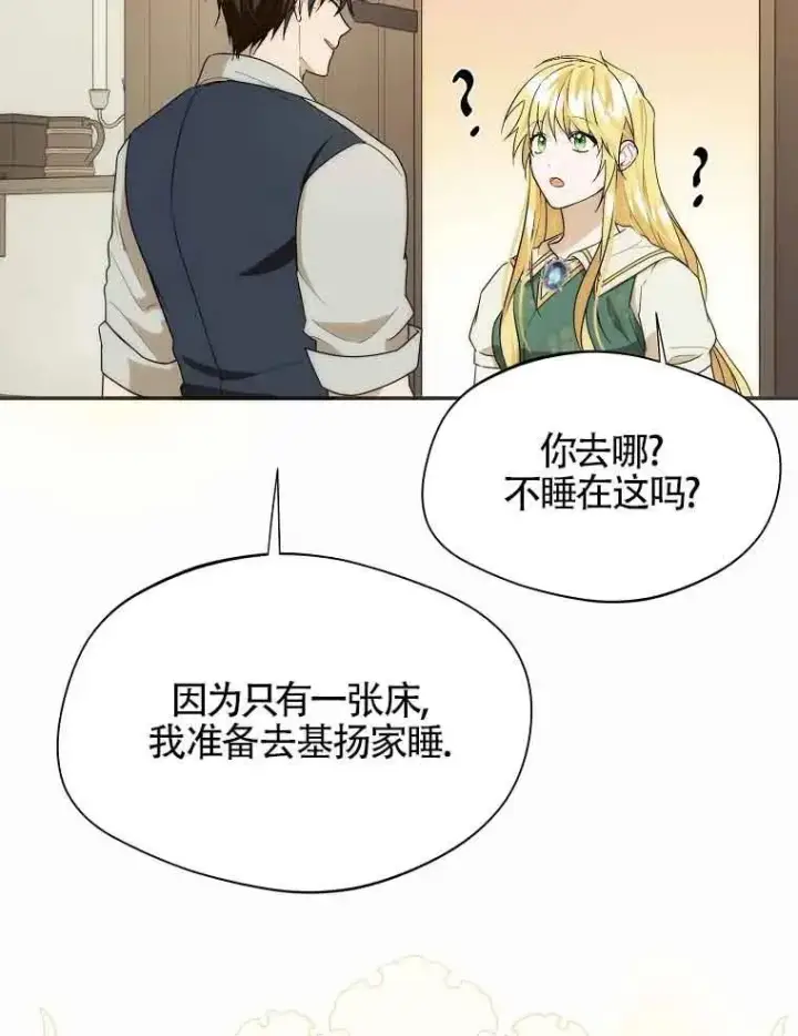 《挑选丈夫时要慎重》第16话图74