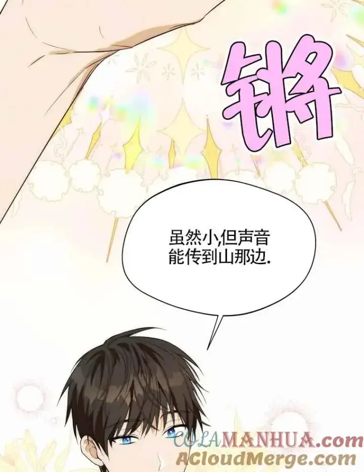 《挑选丈夫时要慎重》第16话图76