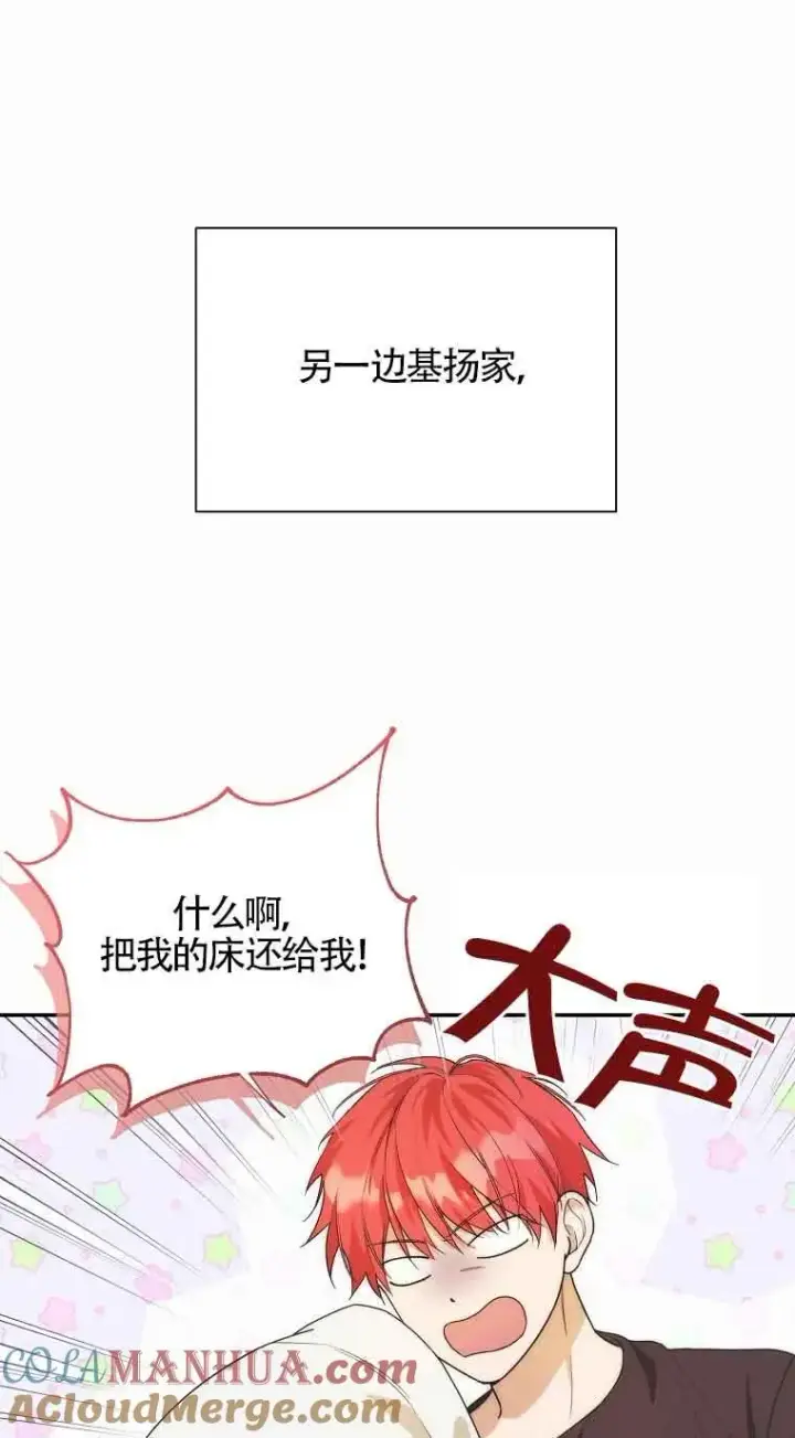 《挑选丈夫时要慎重》第17话图13
