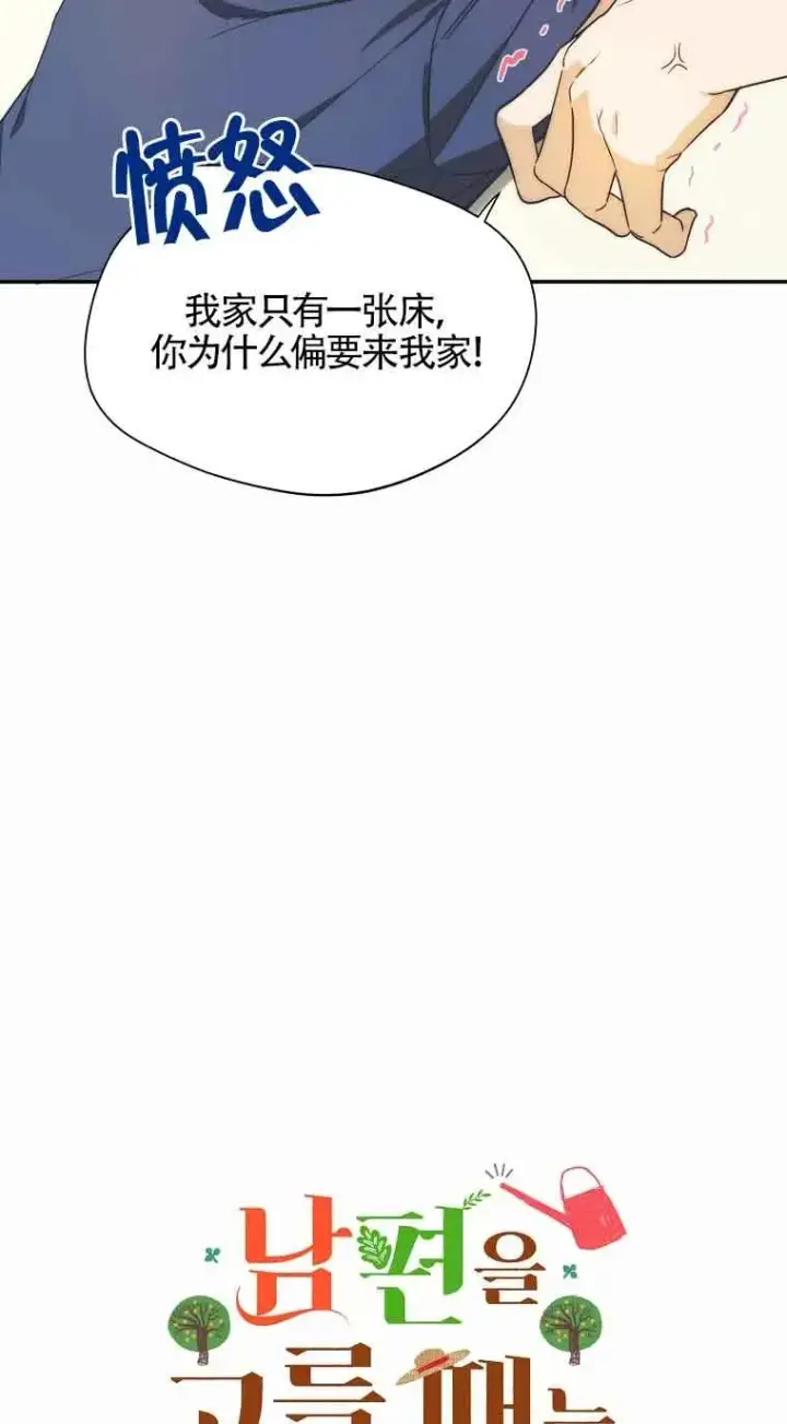 《挑选丈夫时要慎重》第17话图15