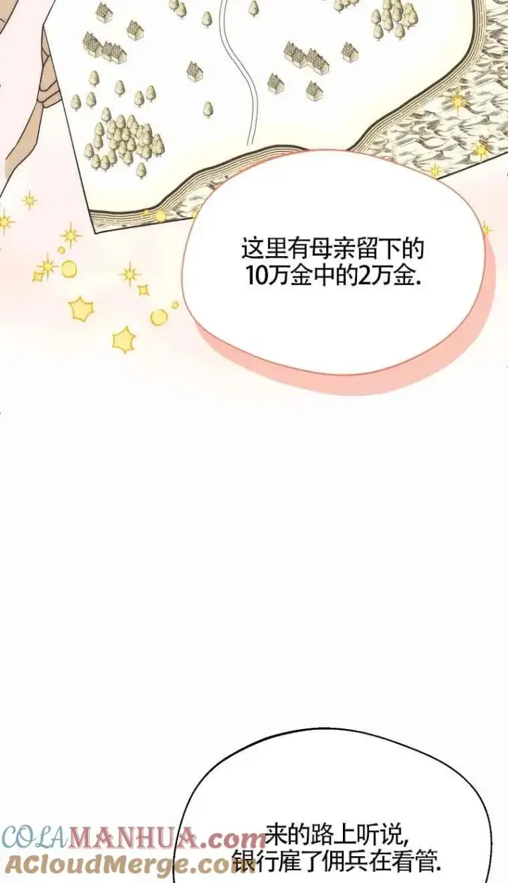 《挑选丈夫时要慎重》第17话图22