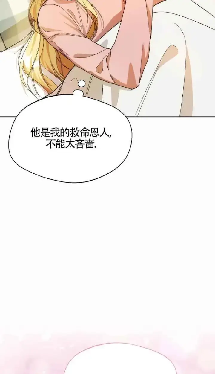 《挑选丈夫时要慎重》第17话图26