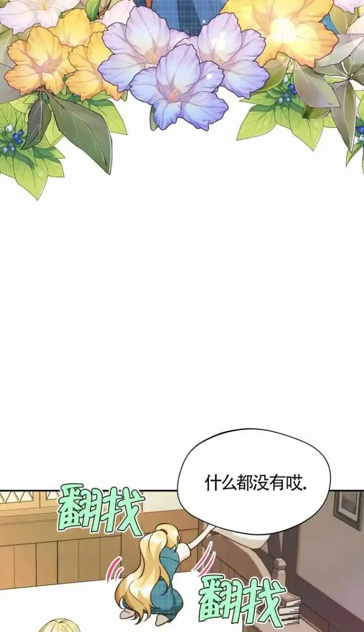 《挑选丈夫时要慎重》第17话图30
