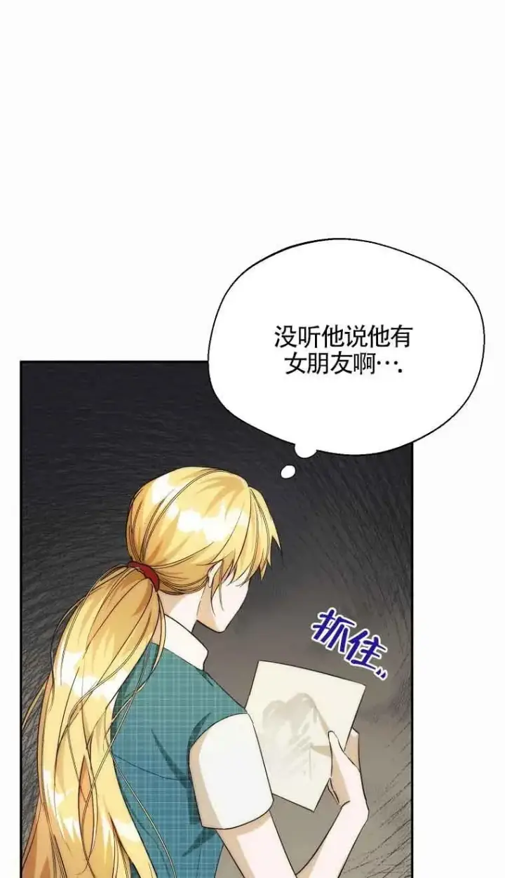 《挑选丈夫时要慎重》第17话图35