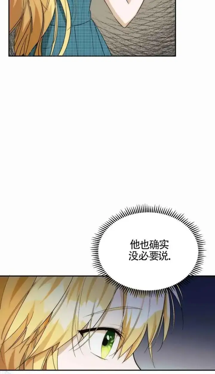 《挑选丈夫时要慎重》第17话图36