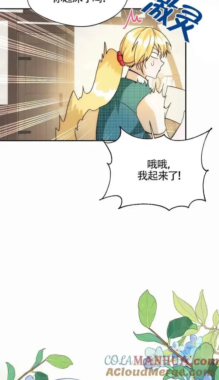 《挑选丈夫时要慎重》第17话图40