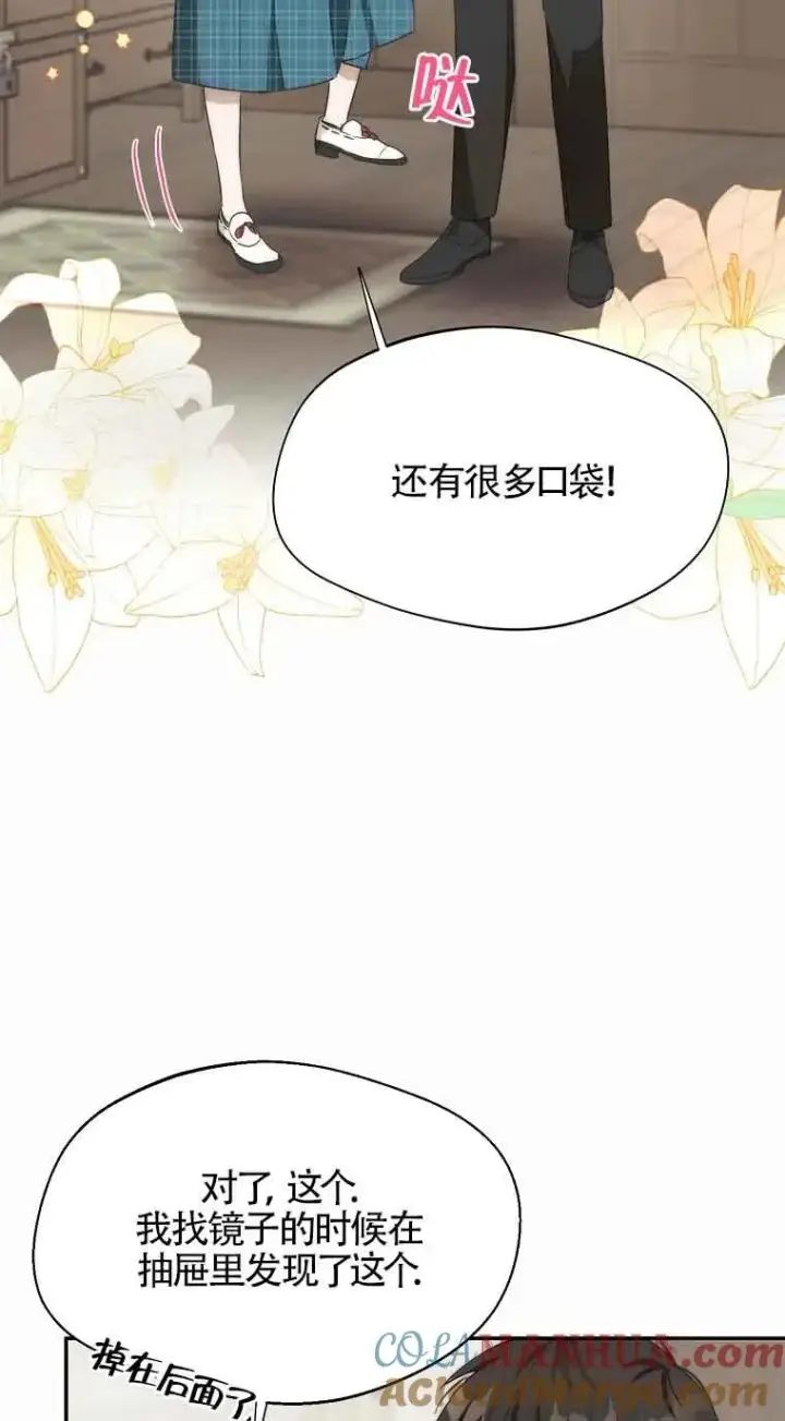 《挑选丈夫时要慎重》第17话图46