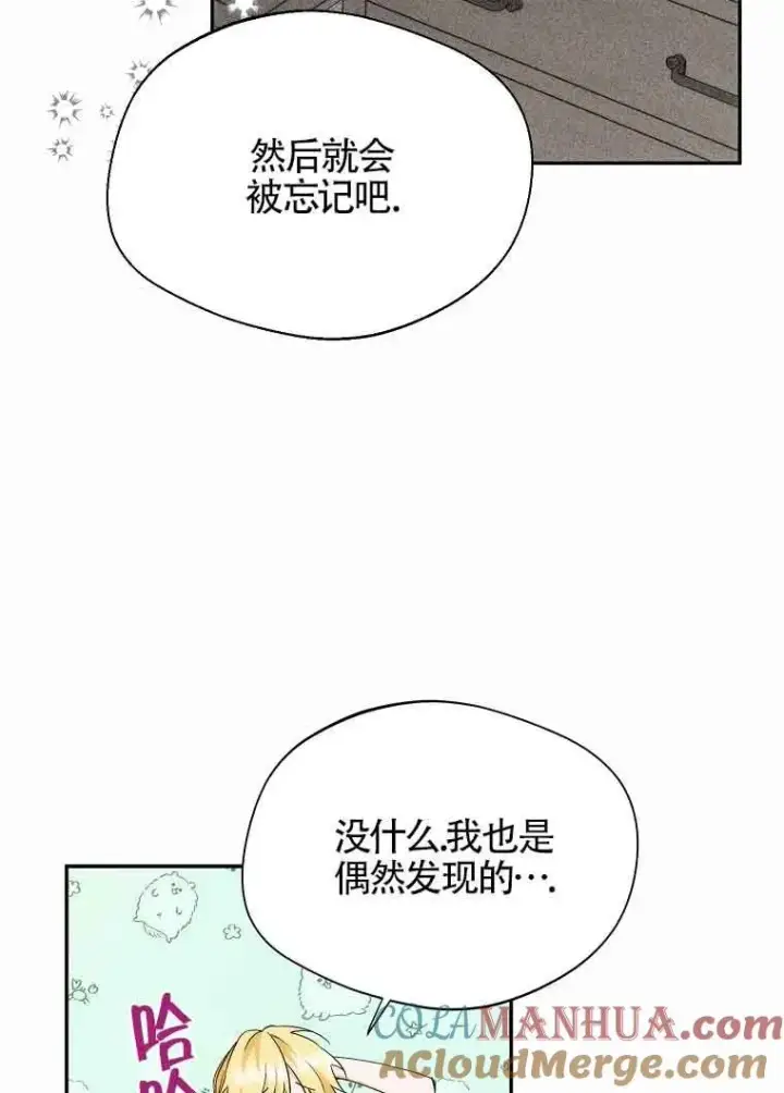 《挑选丈夫时要慎重》第17话图61