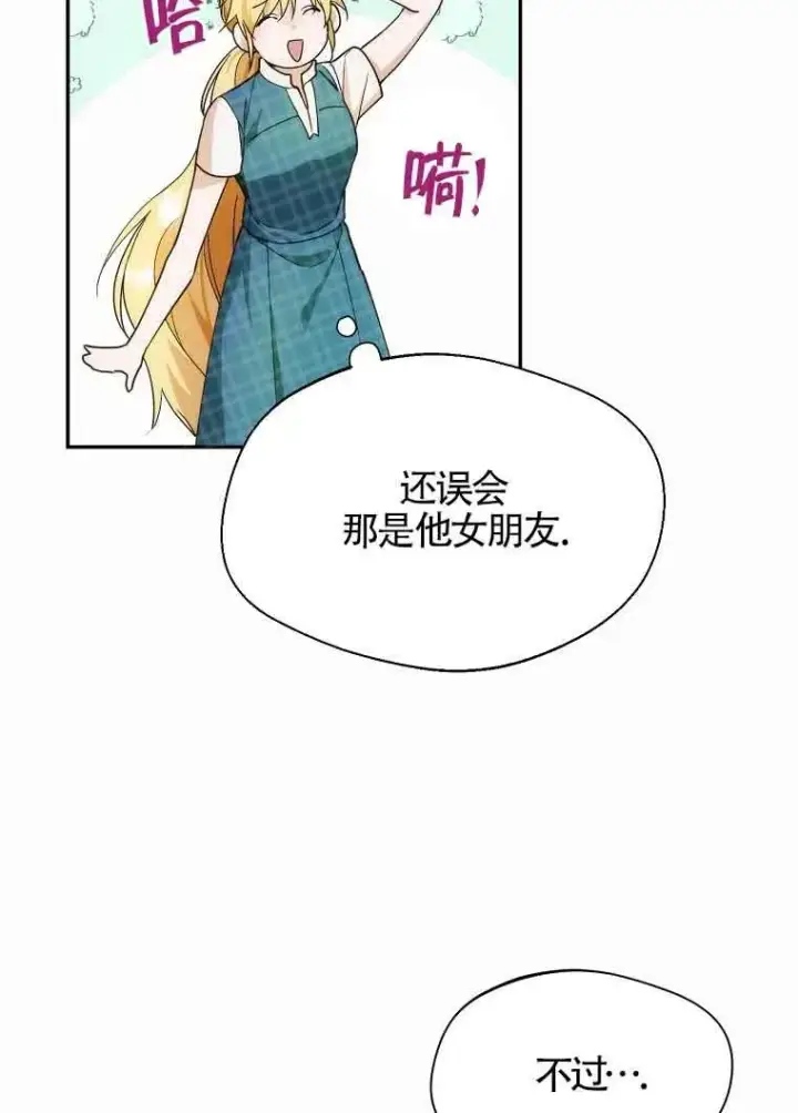 《挑选丈夫时要慎重》第17话图62