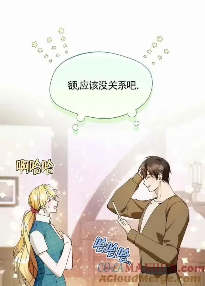 《挑选丈夫时要慎重》第17话图64