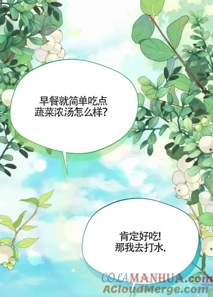 《挑选丈夫时要慎重》第17话图73