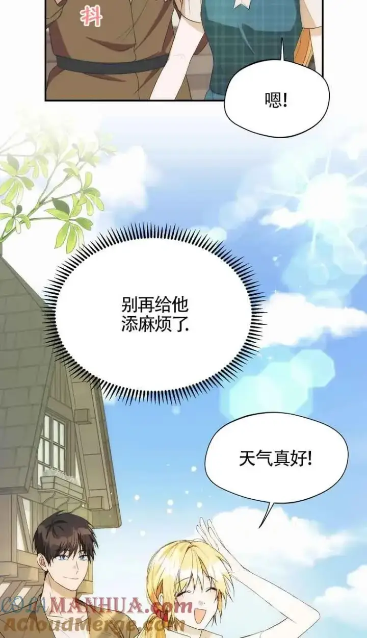 《挑选丈夫时要慎重》第18话图13