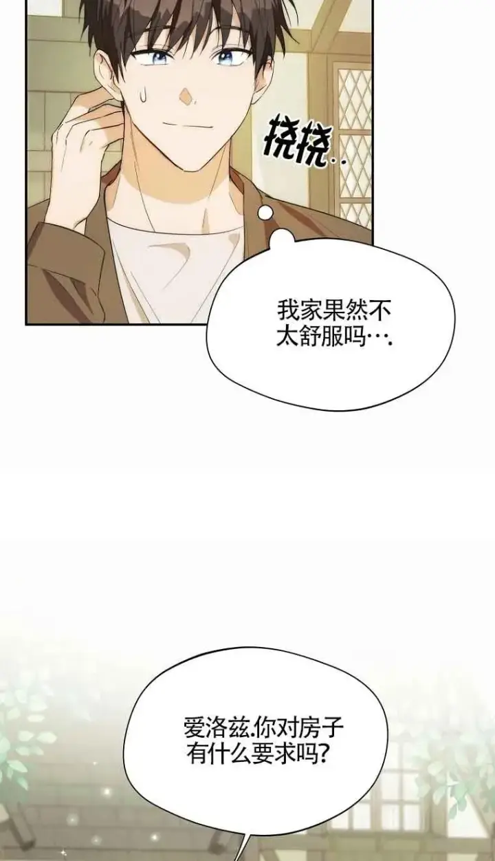《挑选丈夫时要慎重》第18话图15