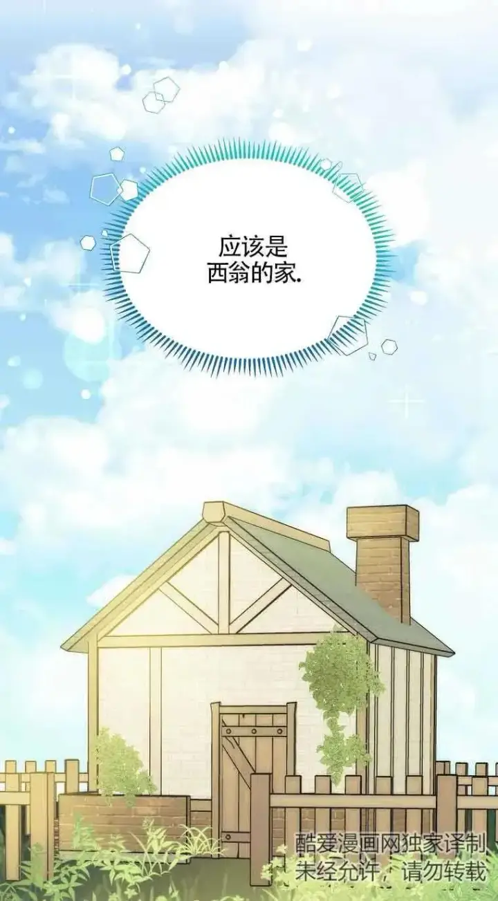 《挑选丈夫时要慎重》第18话图21