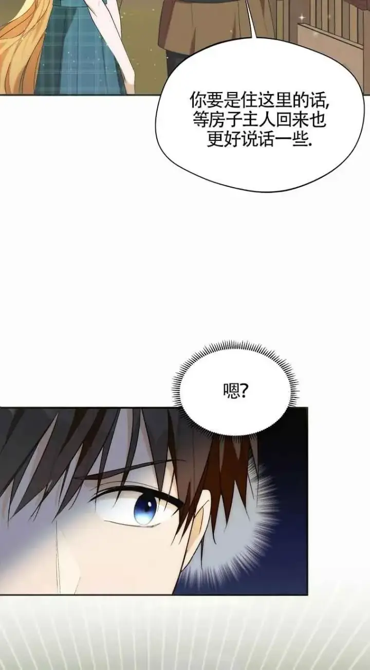 《挑选丈夫时要慎重》第18话图23