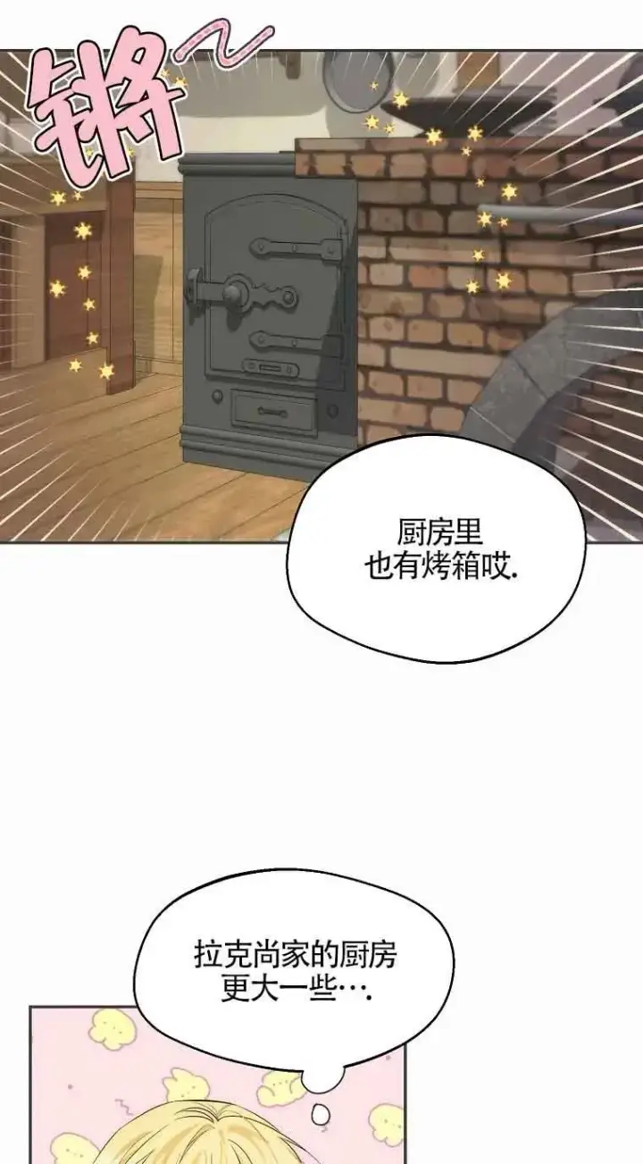 《挑选丈夫时要慎重》第18话图36