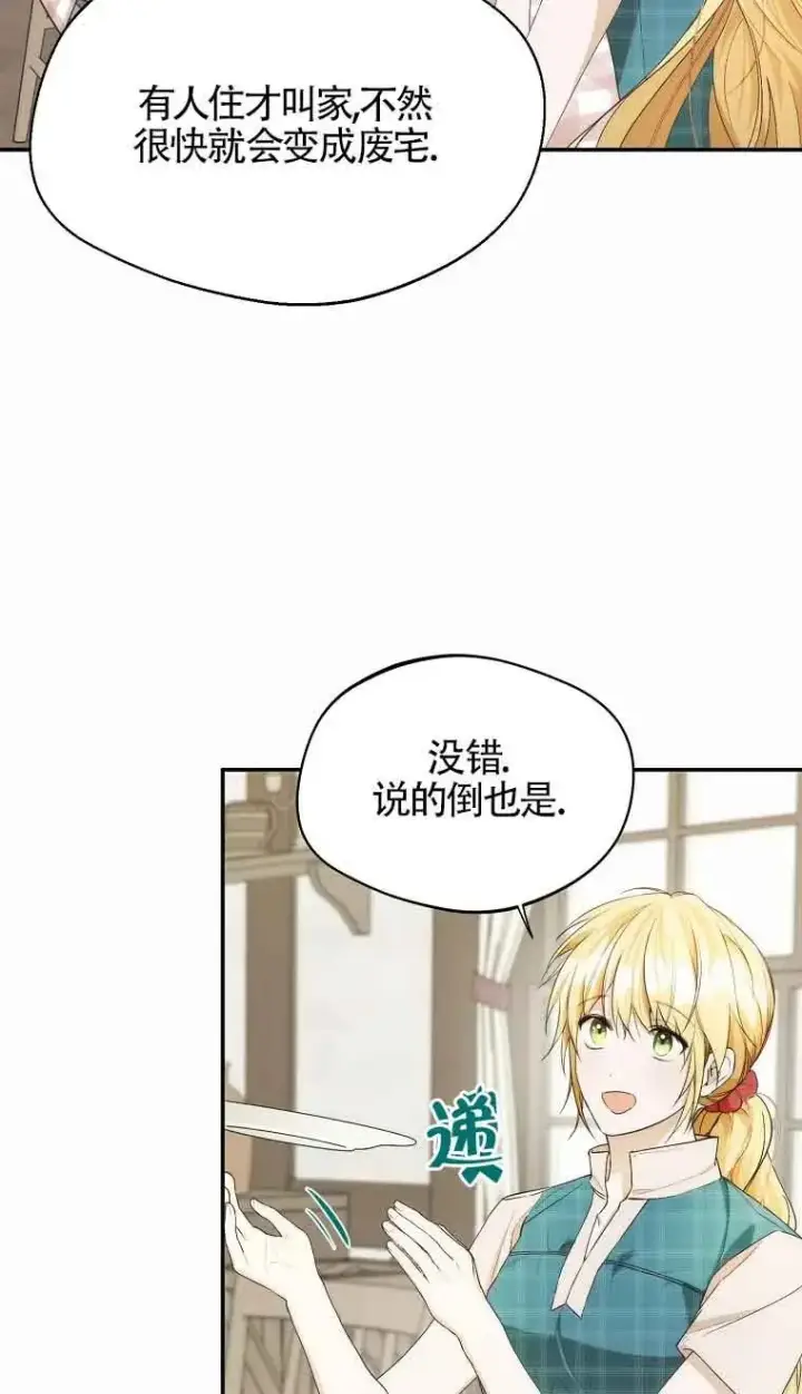 《挑选丈夫时要慎重》第18话图5