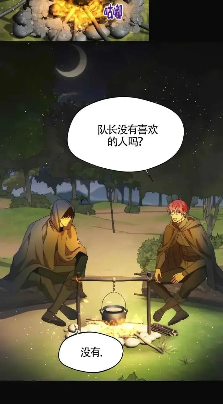 《挑选丈夫时要慎重》第18话图56