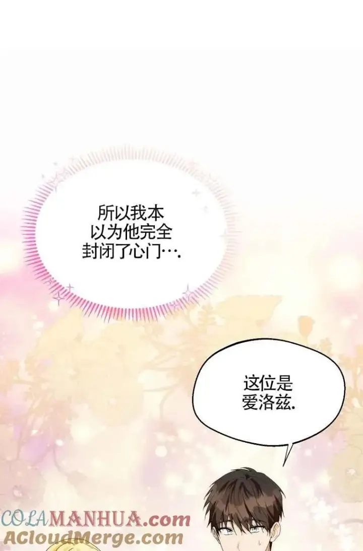 《挑选丈夫时要慎重》第18话图61