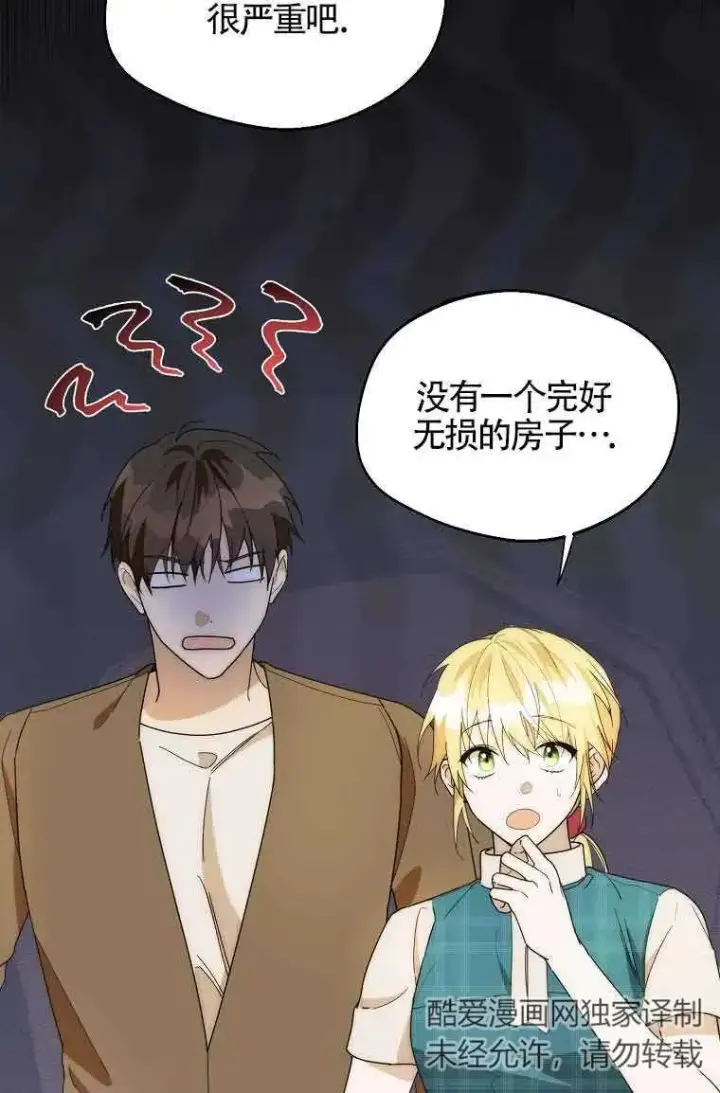 《挑选丈夫时要慎重》第18话图72