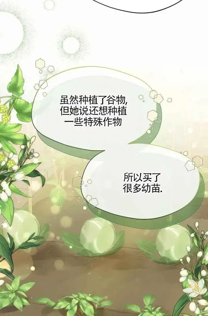 《挑选丈夫时要慎重》第19话图14
