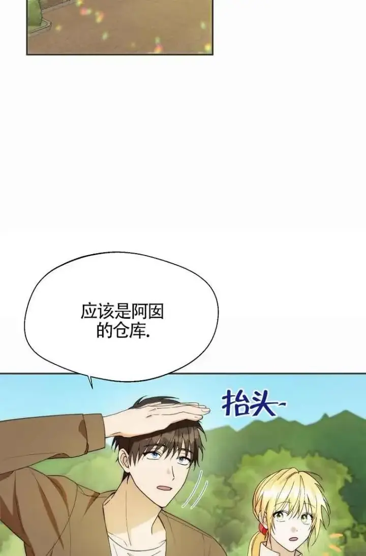 《挑选丈夫时要慎重》第19话图18
