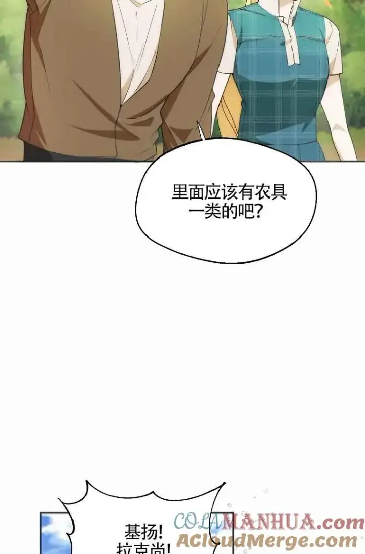 《挑选丈夫时要慎重》第19话图19