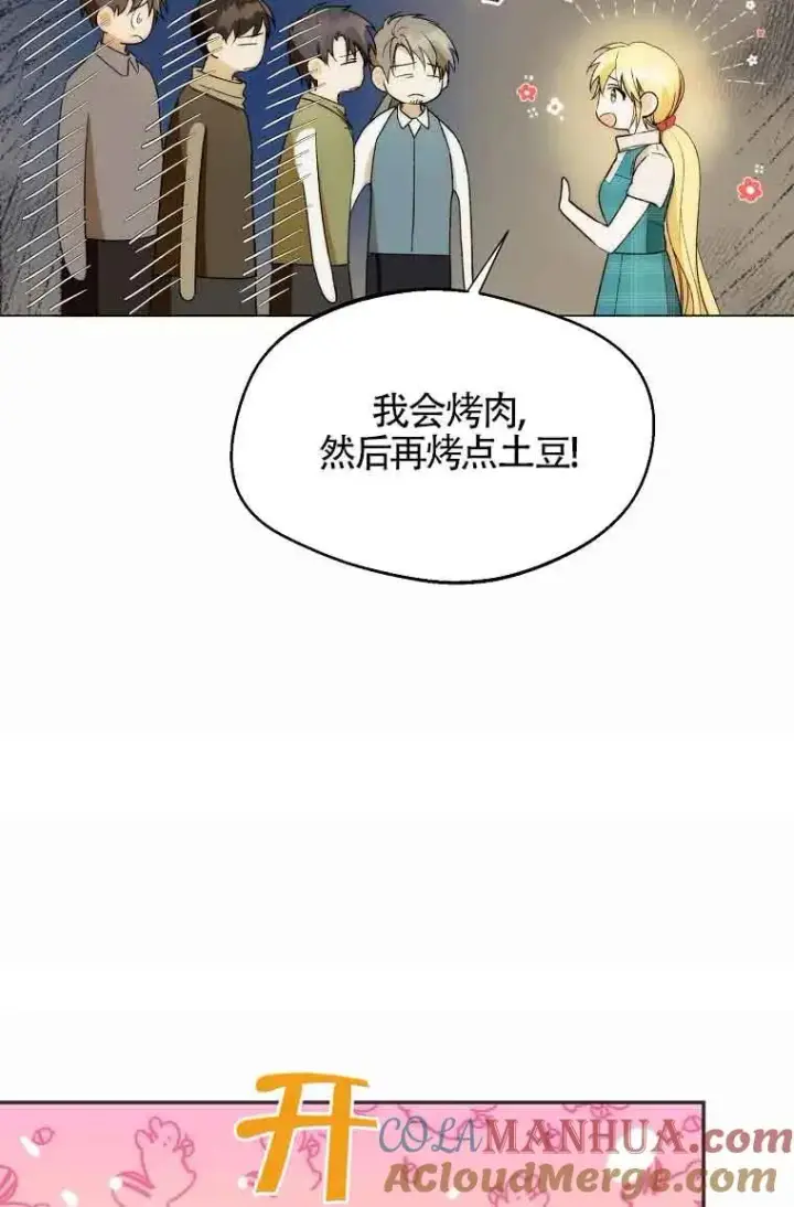 《挑选丈夫时要慎重》第19话图31