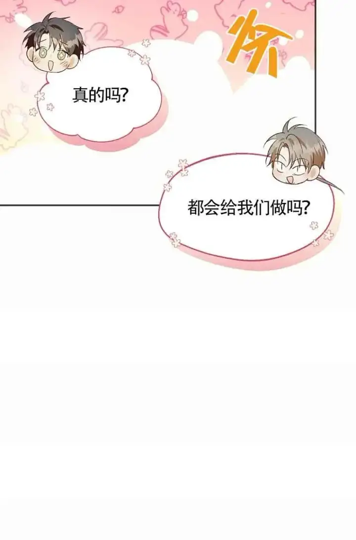 《挑选丈夫时要慎重》第19话图32