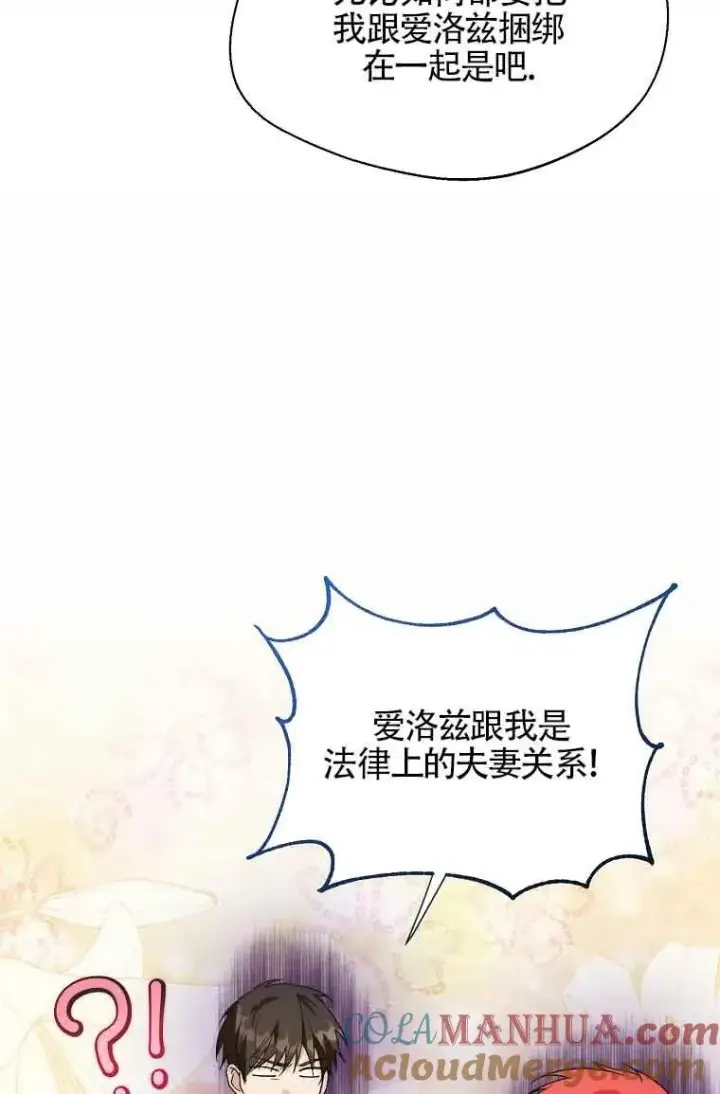 《挑选丈夫时要慎重》第19话图4