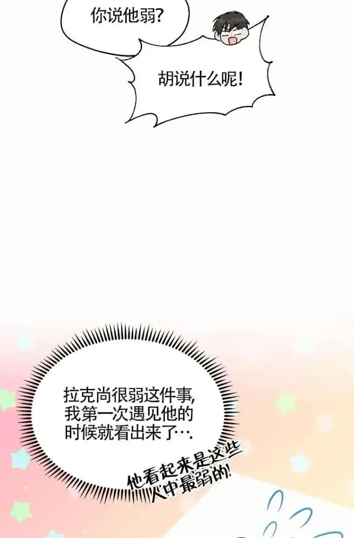 《挑选丈夫时要慎重》第19话图41