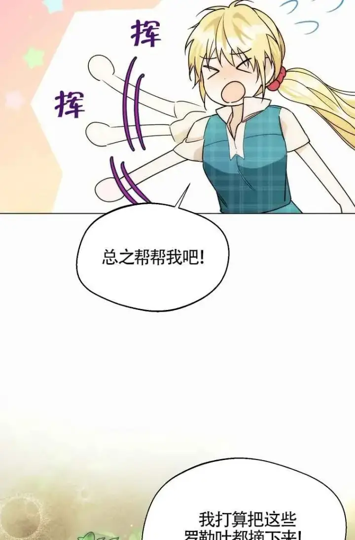 《挑选丈夫时要慎重》第19话图42