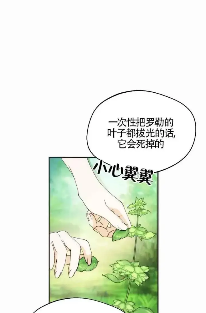 《挑选丈夫时要慎重》第19话图44